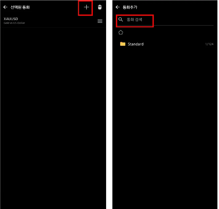 + 아이콘으로 통화추가 화면을 열고 종목을 검색하는 모바일 화면