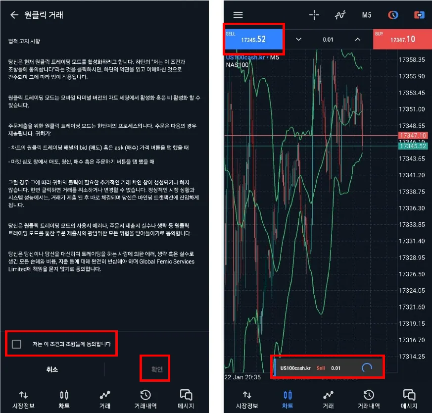 원클릭 거래 고지 화면에 동의하고 거래량을 입력해 주문한 뒤 체결 알림이 뜨는 모바일 화면