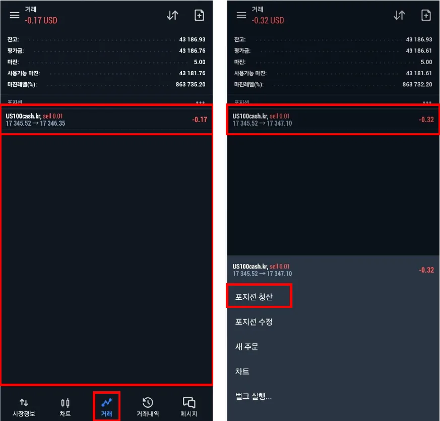 거래 탭에서 포지션을 길게 눌러 포지션 청산 메뉴를 여는 모바일 화면