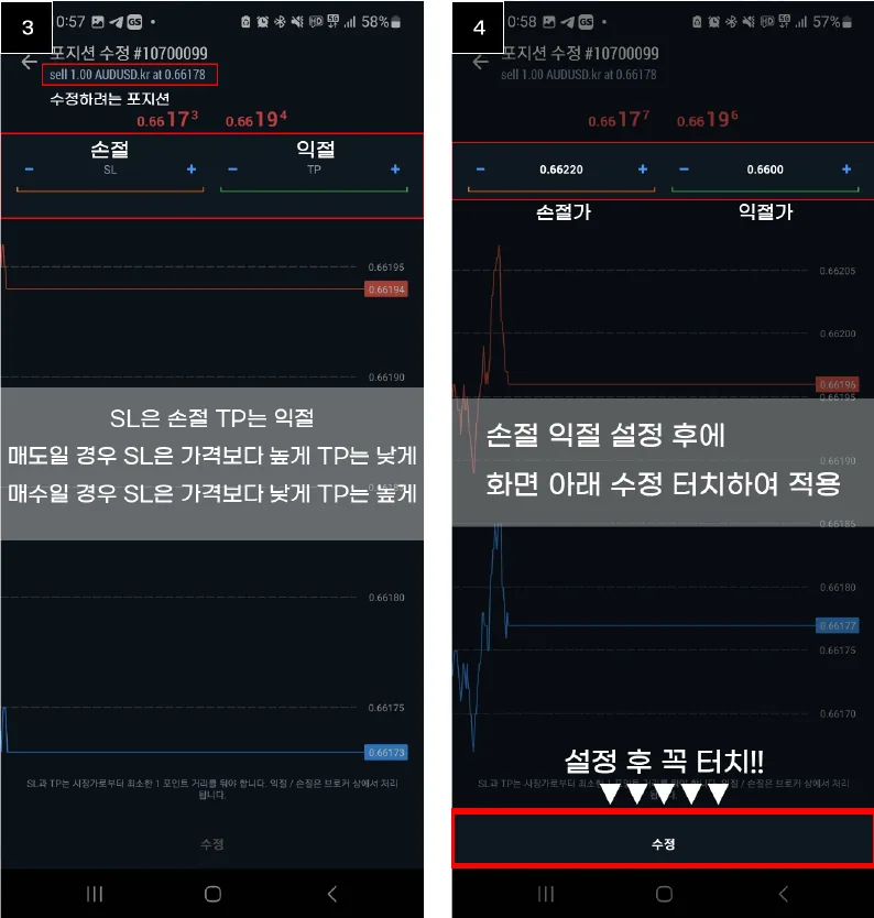 포지션 수정 화면에서 손절가와 익절가를 입력하고 하단의 수정 버튼을 누르는 모바일 화면