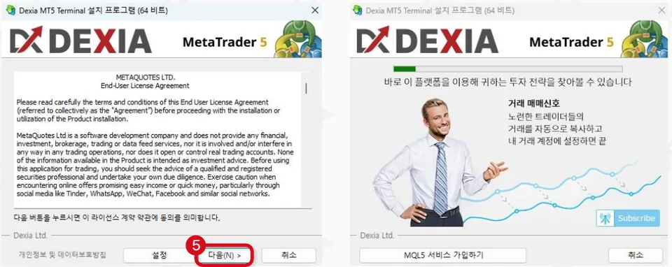 Dexia MT5 Terminal 설치 프로그램에서 다음 버튼을 눌러 설치하는 화면