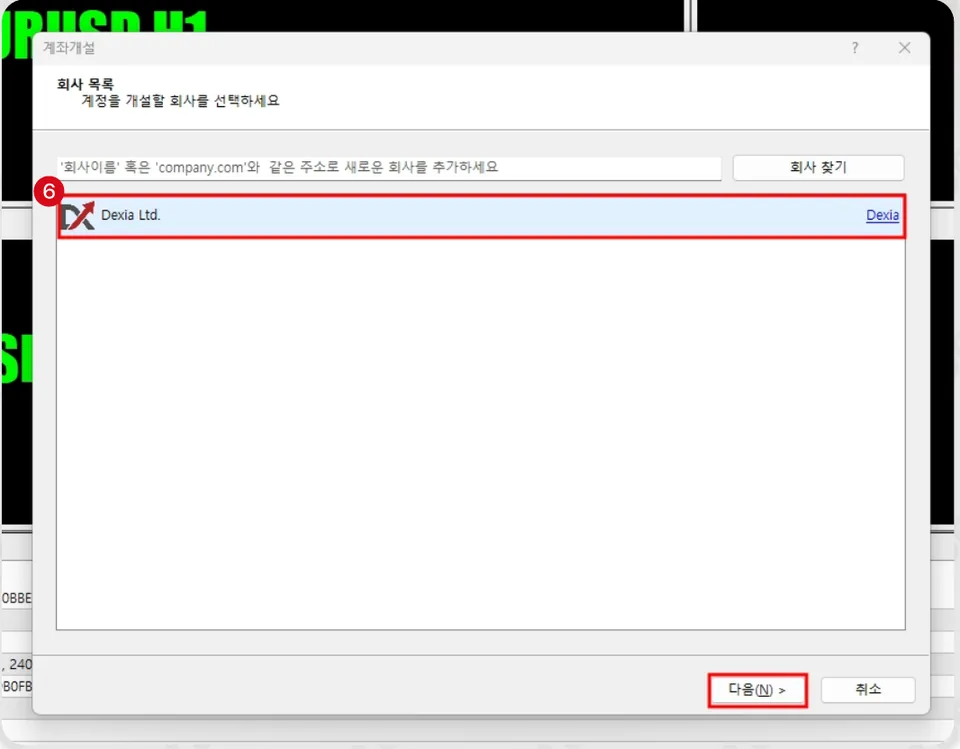 MT5 계좌 개설 창의 회사 목록에서 Dexia Ltd.를 선택하는 화면