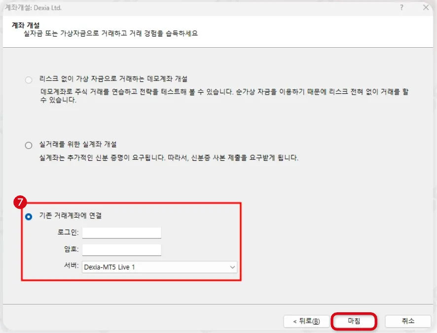 기존 거래계좌에 연결을 선택하고 로그인, 암호, 서버를 입력하는 MT5 로그인 화면