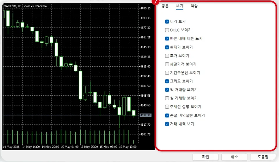차트 속성 창의 보기 탭에서 그리드, 호가, 체결가격 표시 항목을 선택하는 화면