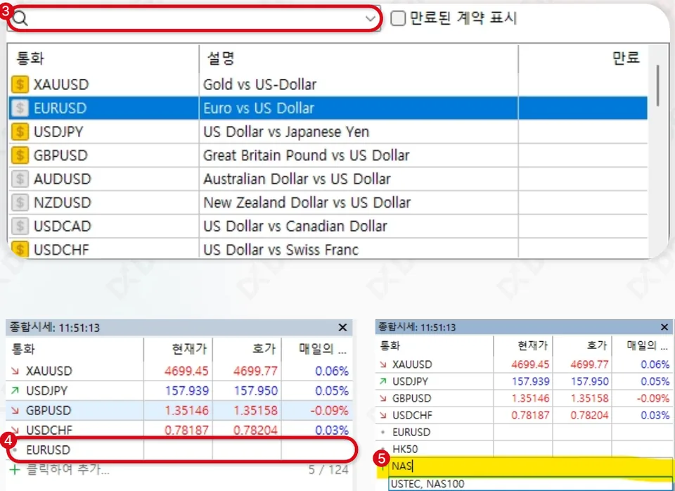 통화 창에서 종목을 검색해 더블클릭하고 종합시세 하단에서 종목명을 직접 입력해 추가하는 화면